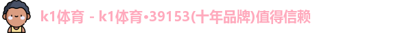 k1体育